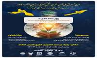 طرح پویش ملی توان افزایی شکل گیری هسته های نوآور و فناور